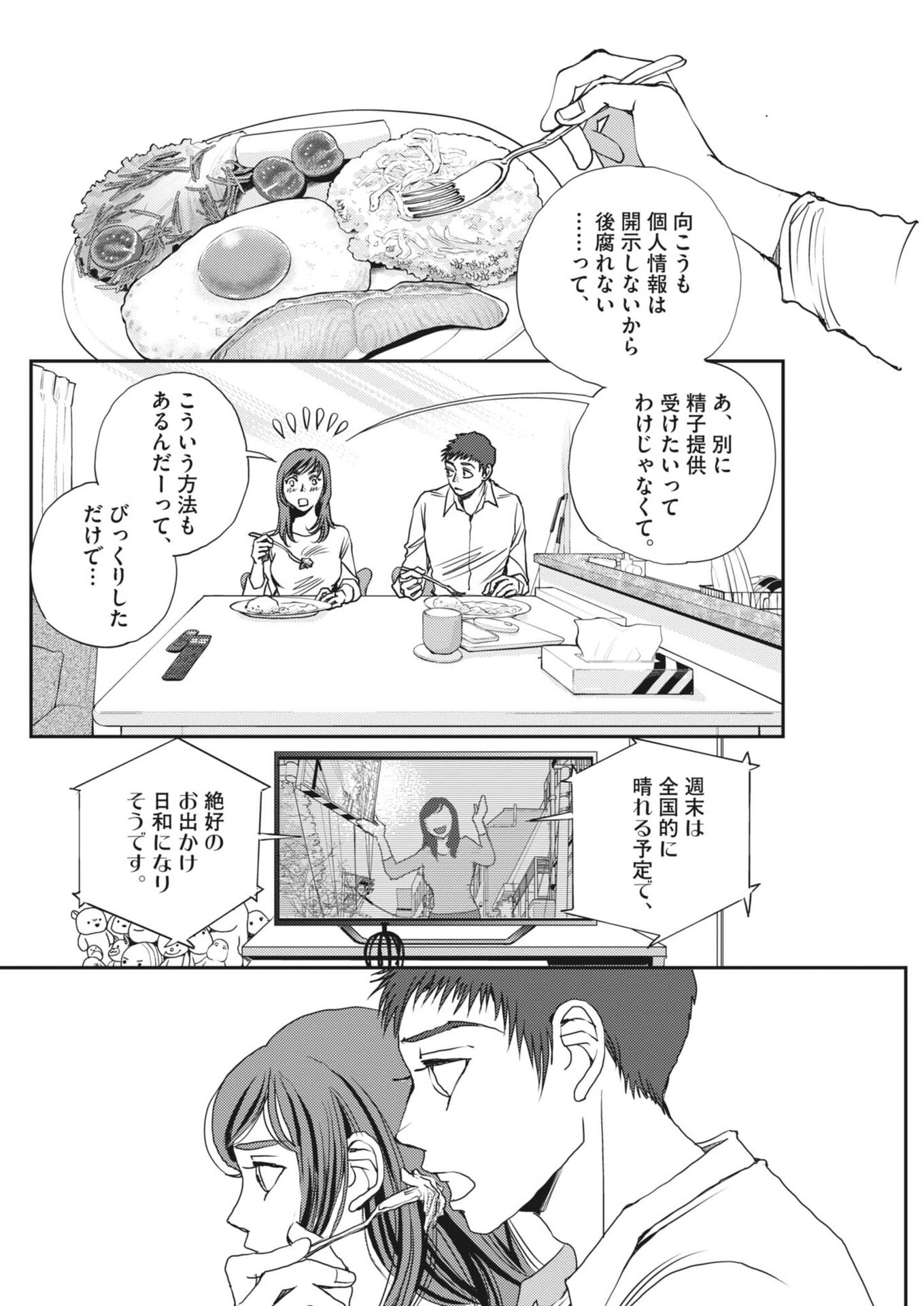HAIBAIYOUSHI MIZUIRO Chapter 65 page 8 - nihonkuni.com