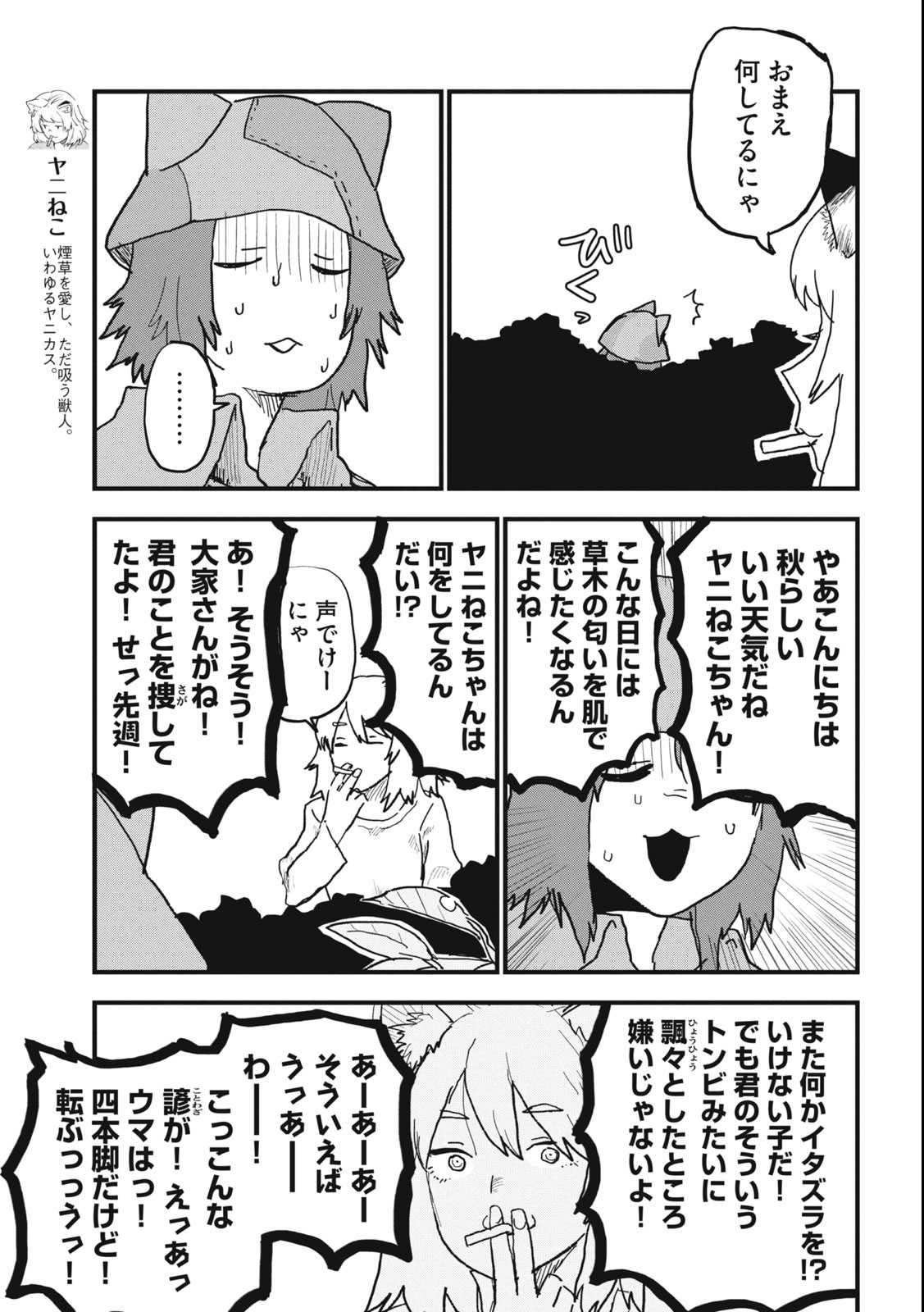 Read YANI NEKO Chapter 95 [High Quality / Full] - Page 3 - nicomanga.com