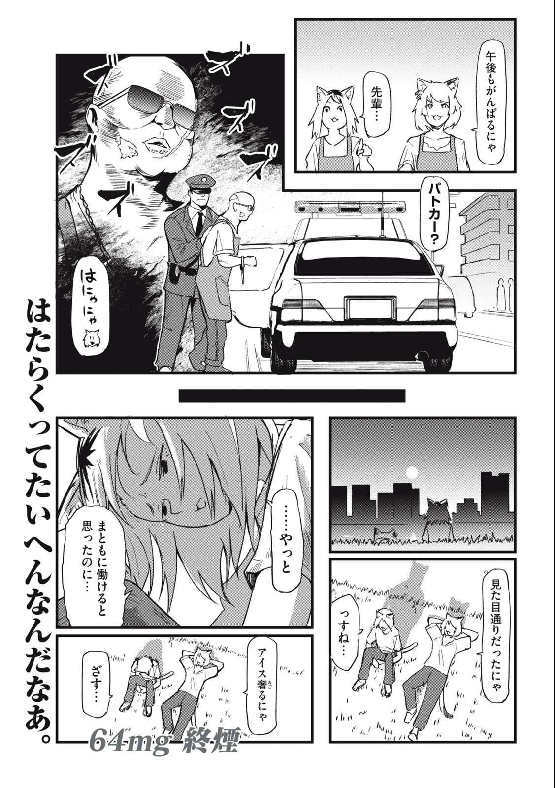 Read YANI NEKO Chapter 64 [High Quality / Full] - Page 5 - nicomanga.com