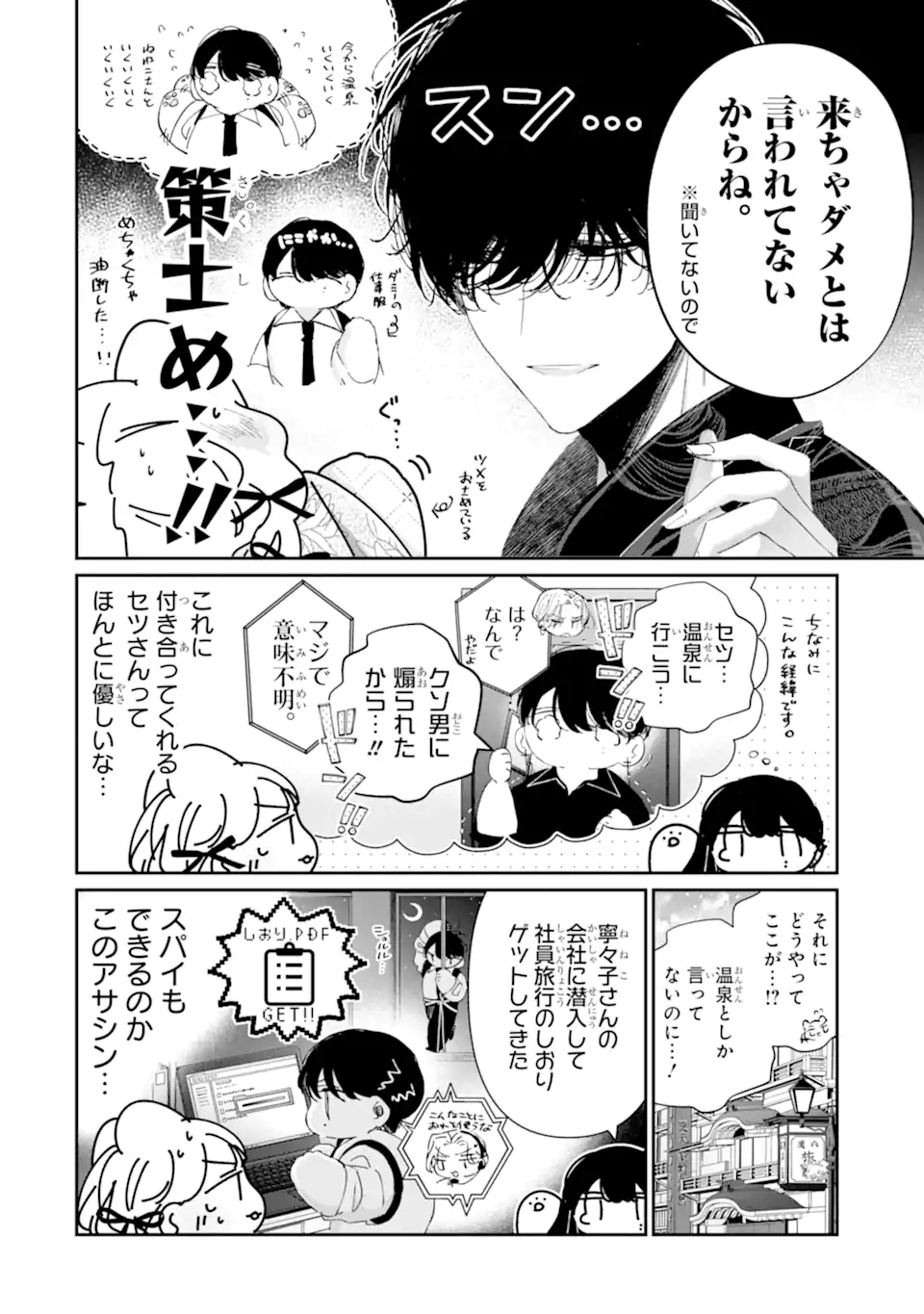 Read ASSASSIN & CINDERELLA Chapter 16.2 [High Quality / Full] - Page 1 - nicomanga.com