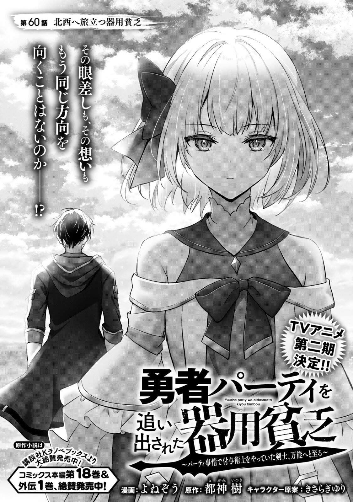 YUUSHA PARTY O OIDA SARETA KIYOU BINBOU Chapter 60.1 page 1 - nihonkuni.com
