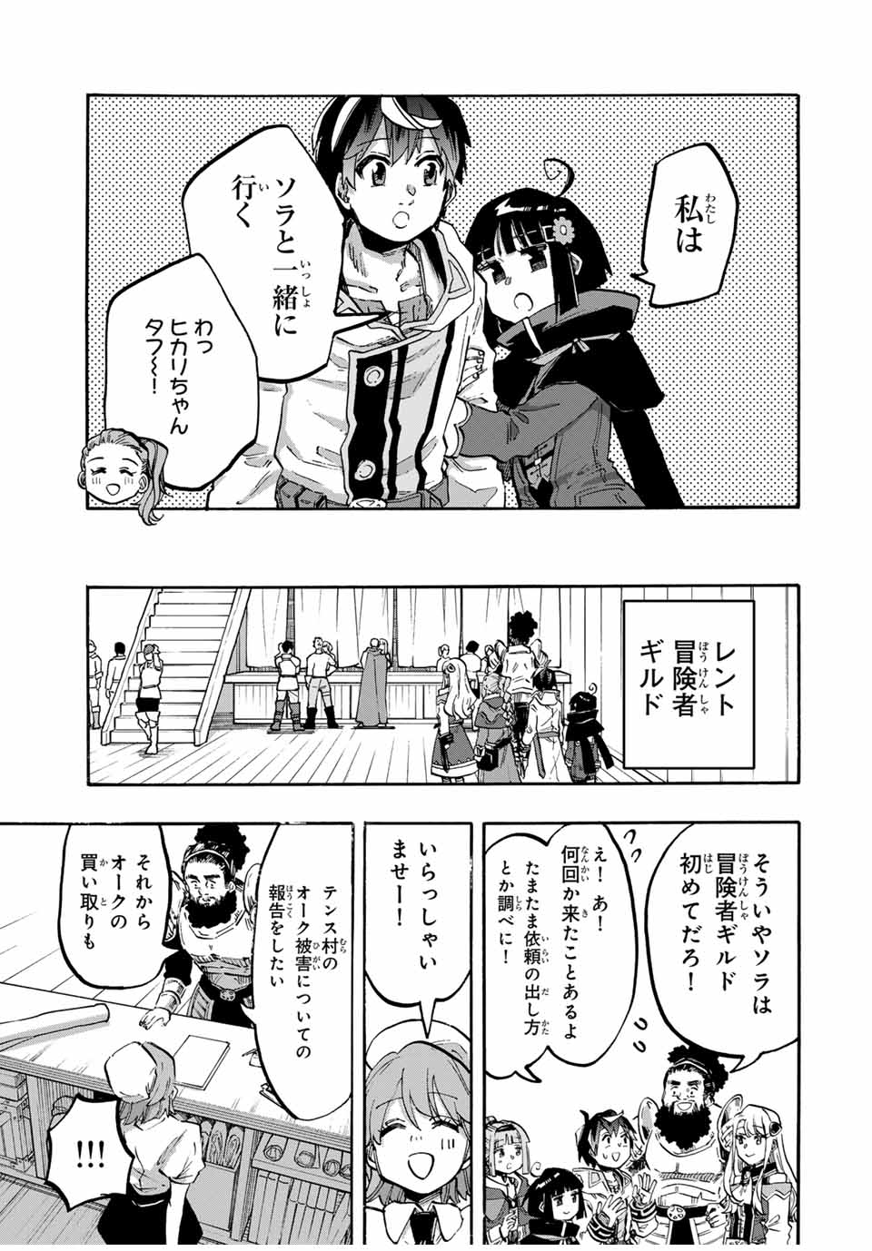 Read ISEKAI WALKING Chapter 104 [High Quality / Full] - Page 9 - nicomanga.com