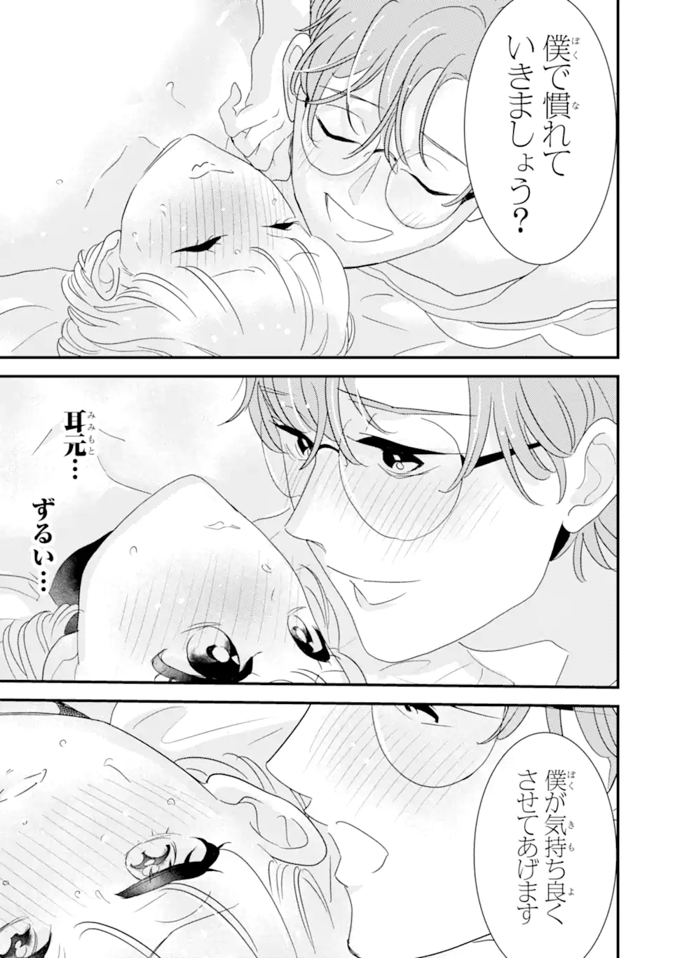 OSHI SEFU OSHI SEIYUU NO SEX FRIEND-NUMA Chapter 3 page 9 - nihonkuni.com
