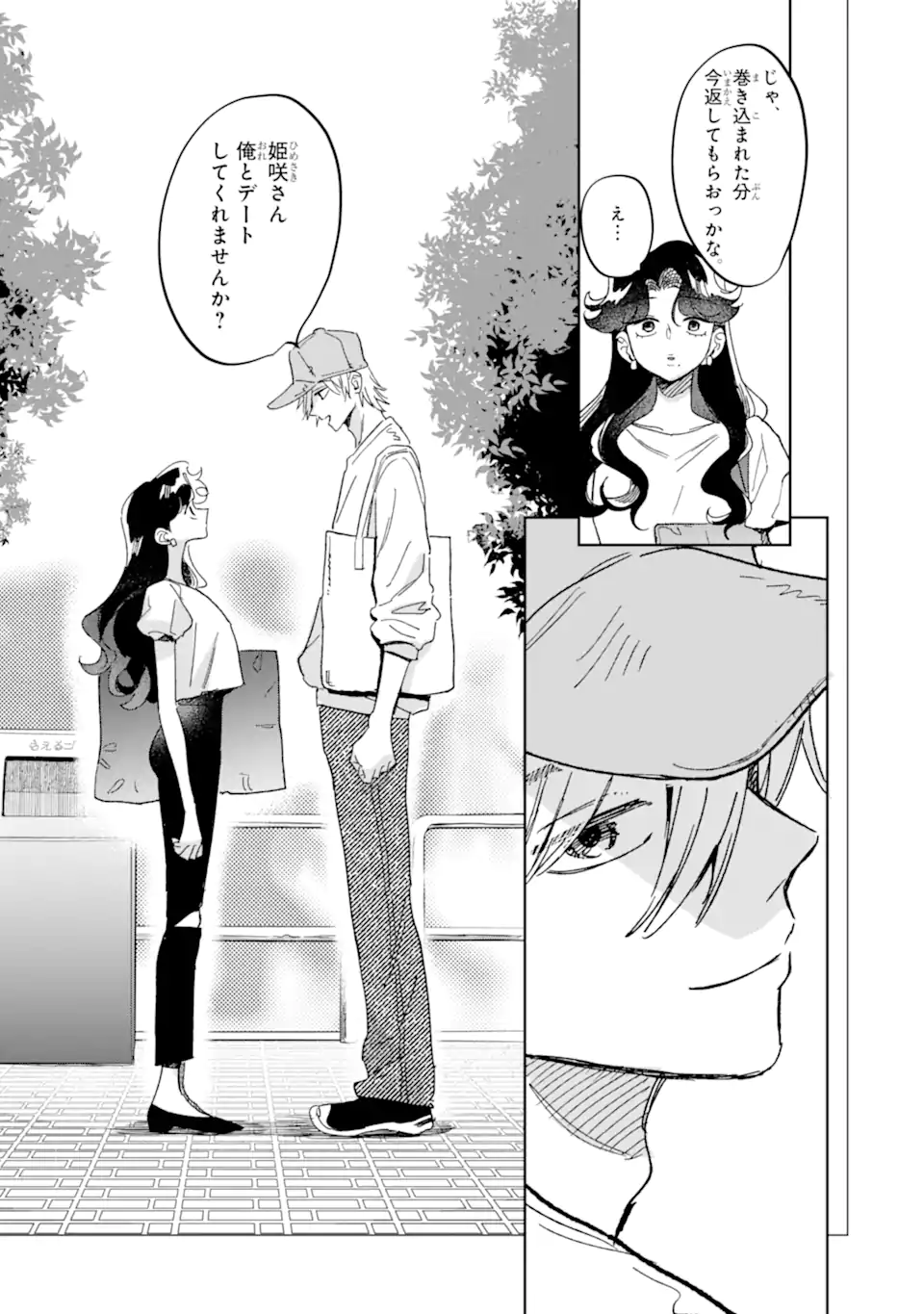 "KAWAII" WA, TOKIDOKI KURUSHII Chapter 6.5 page 9 - nihonkuni.com