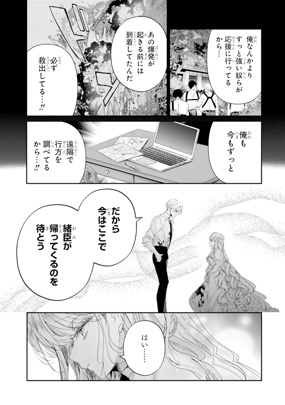 Read ASSASSIN & CINDERELLA Chapter 21.1 [High Quality / Full] - Page 5 - nicomanga.com