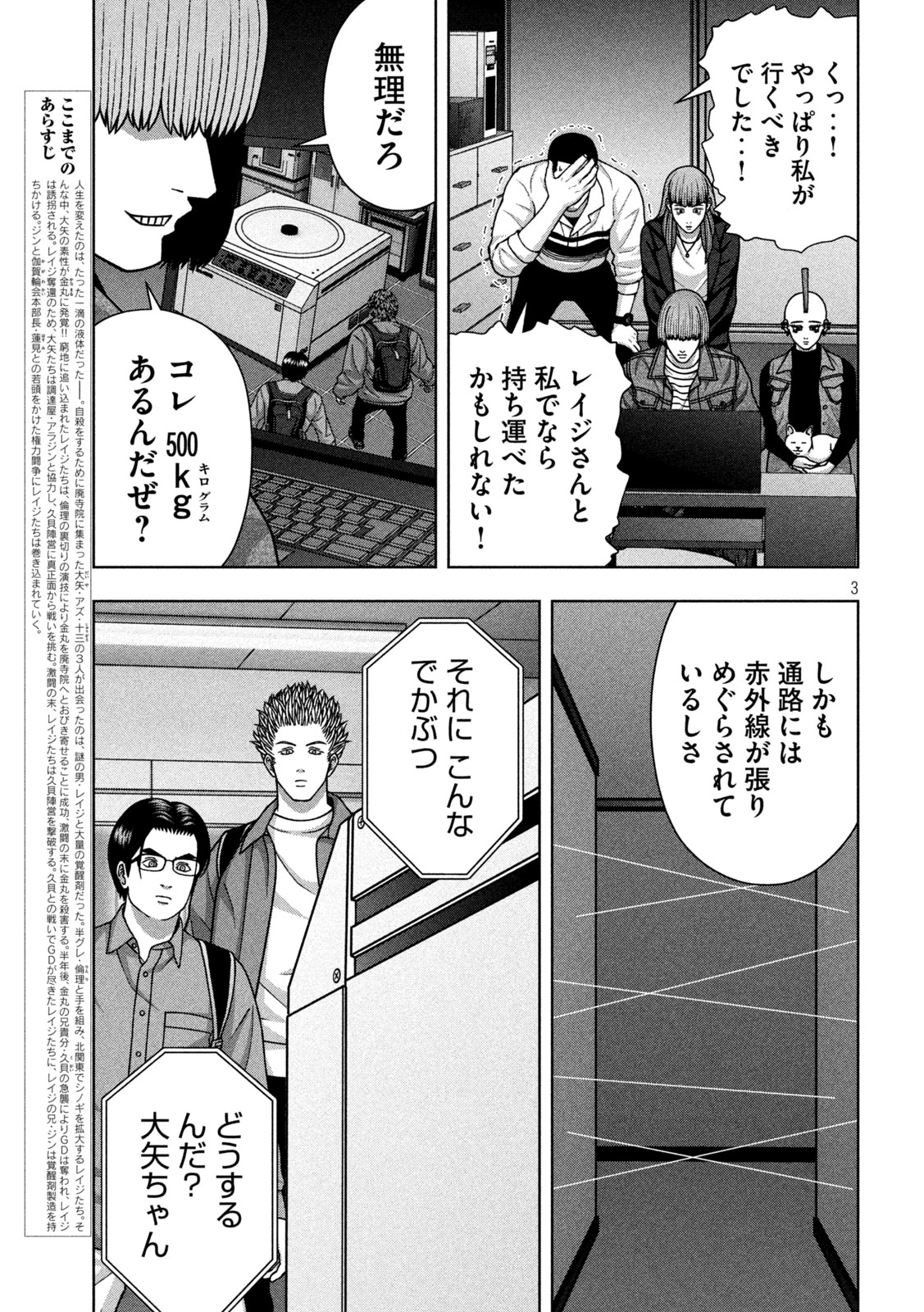 GOLDEN DROP Chapter 130 page 3 - nihonkuni.com