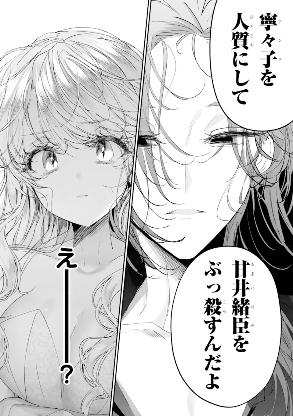 Read ASSASSIN & CINDERELLA Chapter 19.1 [High Quality / Full] - Page 6 - nicomanga.com