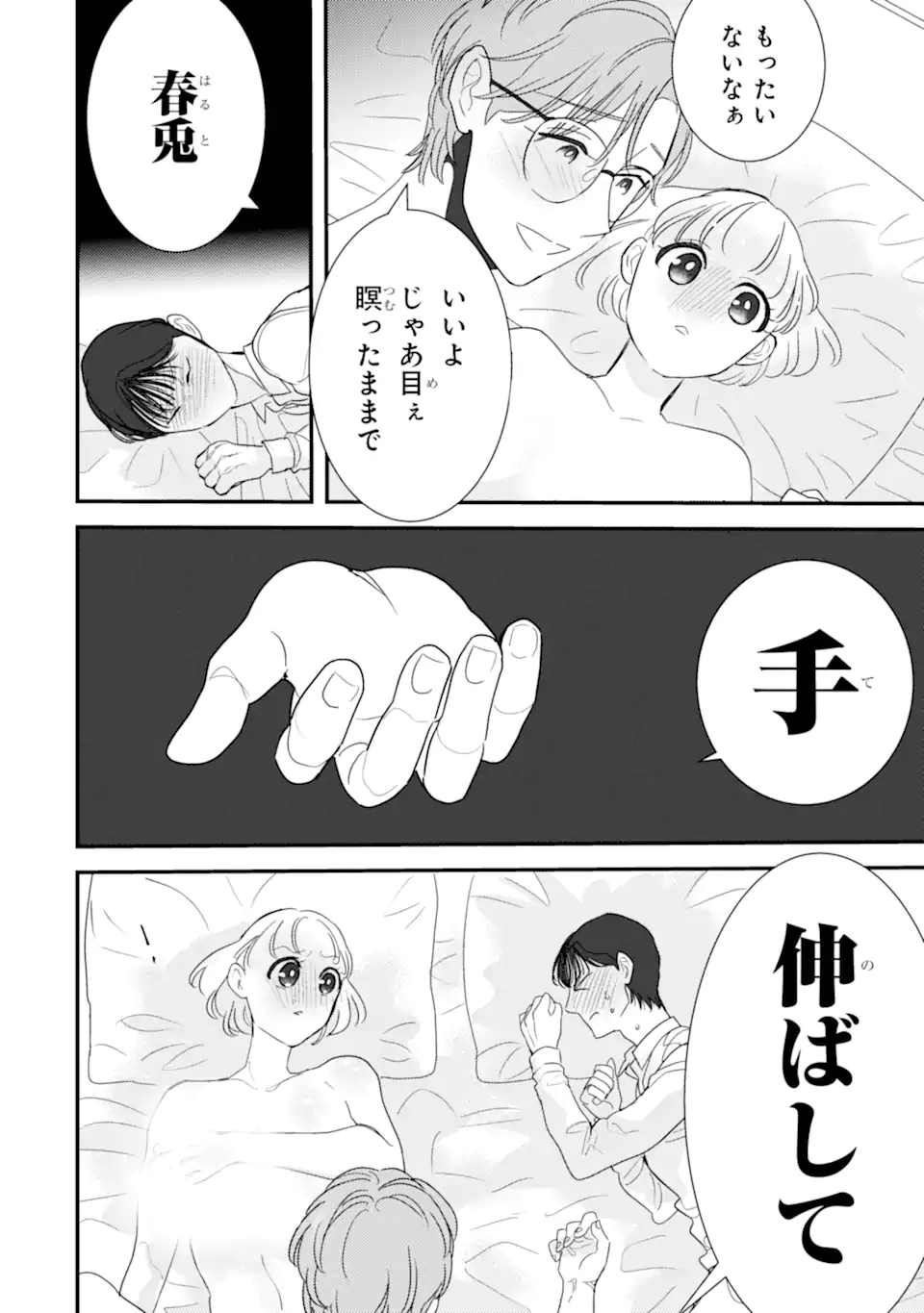 OSHI SEFU OSHI SEIYUU NO SEX FRIEND-NUMA Chapter 13.2 page 3 - nihonkuni.com