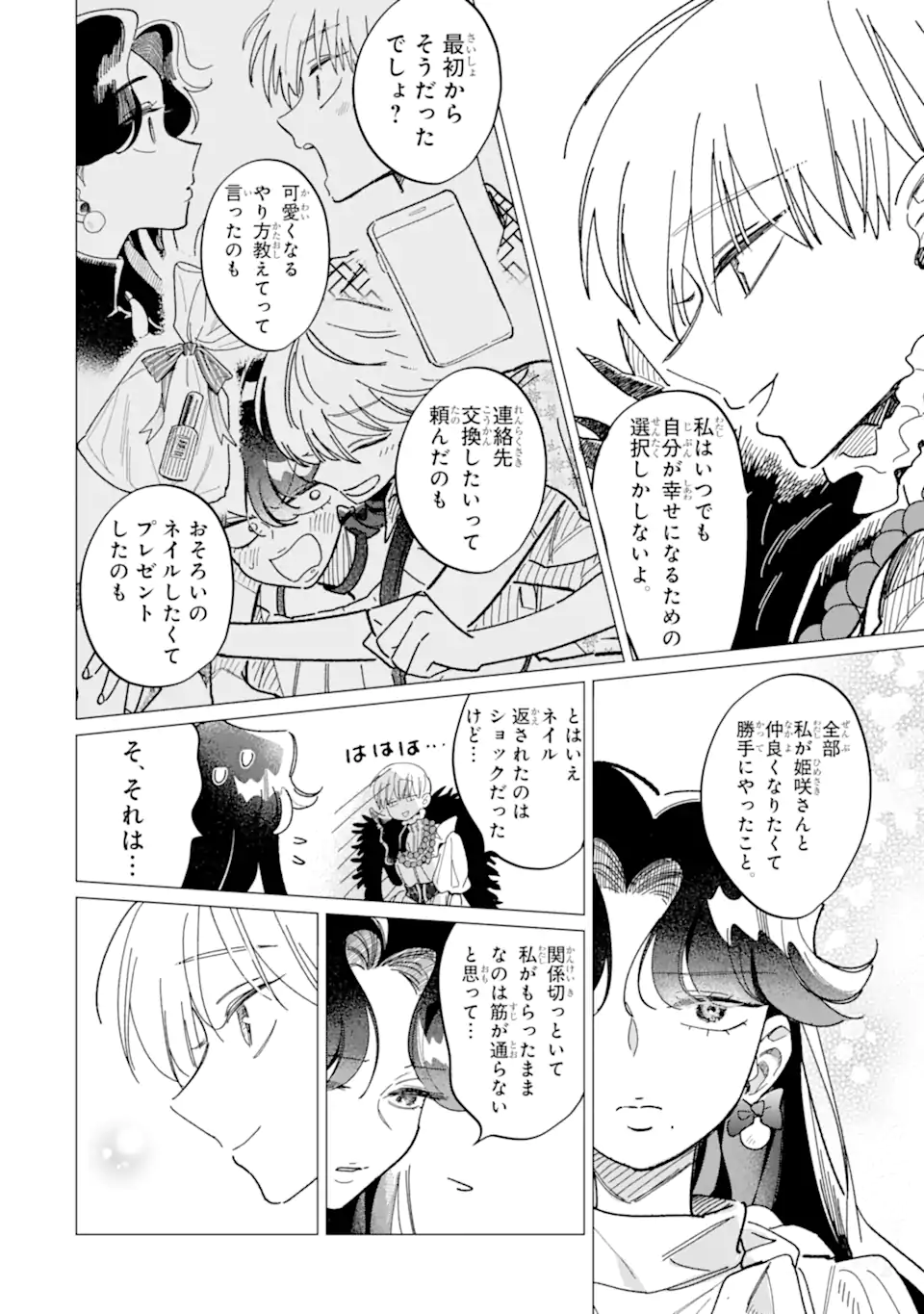 "KAWAII" WA, TOKIDOKI KURUSHII Chapter 4.5 page 4 - nihonkuni.com