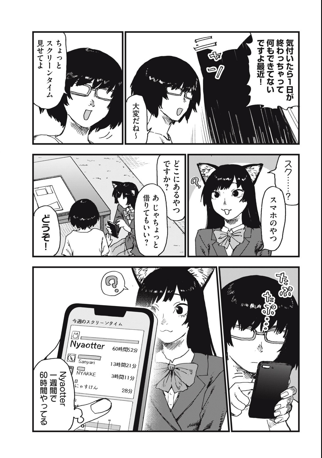 Read YANI NEKO Chapter 60 [High Quality / Full] - Page 3 - nicomanga.com