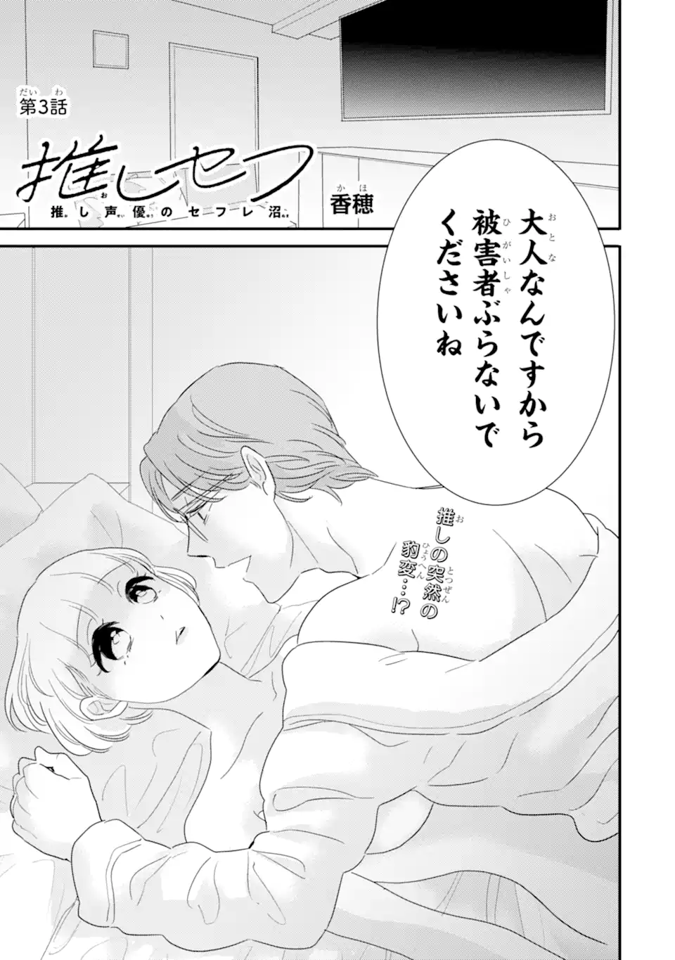 OSHI SEFU OSHI SEIYUU NO SEX FRIEND-NUMA Chapter 3 page 1 - nihonkuni.com