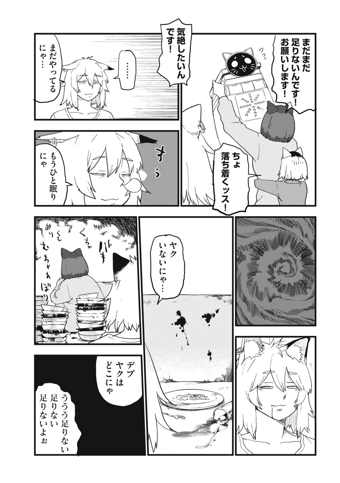 Read YANI NEKO Chapter 259 [High Quality / Full] - Page 5 - nicomanga.com