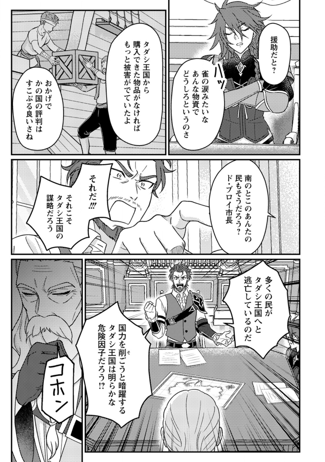 KAMIGAMI NO KAGO DE SEISAN KAKUMEI - RAW Chapter 35.1 page 5 - nihonkuni.com