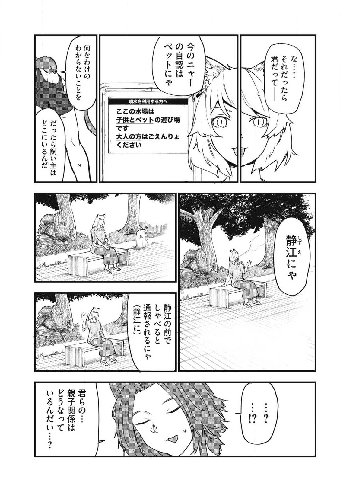Read YANI NEKO Chapter 301 [High Quality / Full] - Page 5 - nicomanga.com