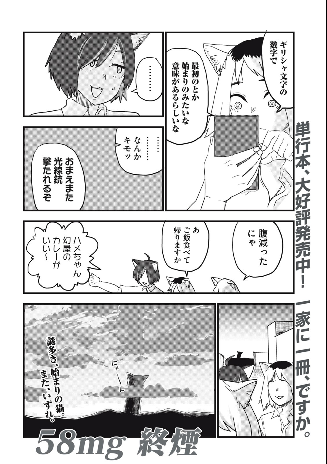 Read YANI NEKO Chapter 58 [High Quality / Full] - Page 8 - nicomanga.com