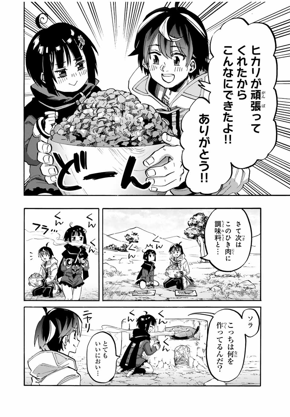 Read ISEKAI WALKING Chapter 73 [High Quality / Full] - Page 8 - nicomanga.com
