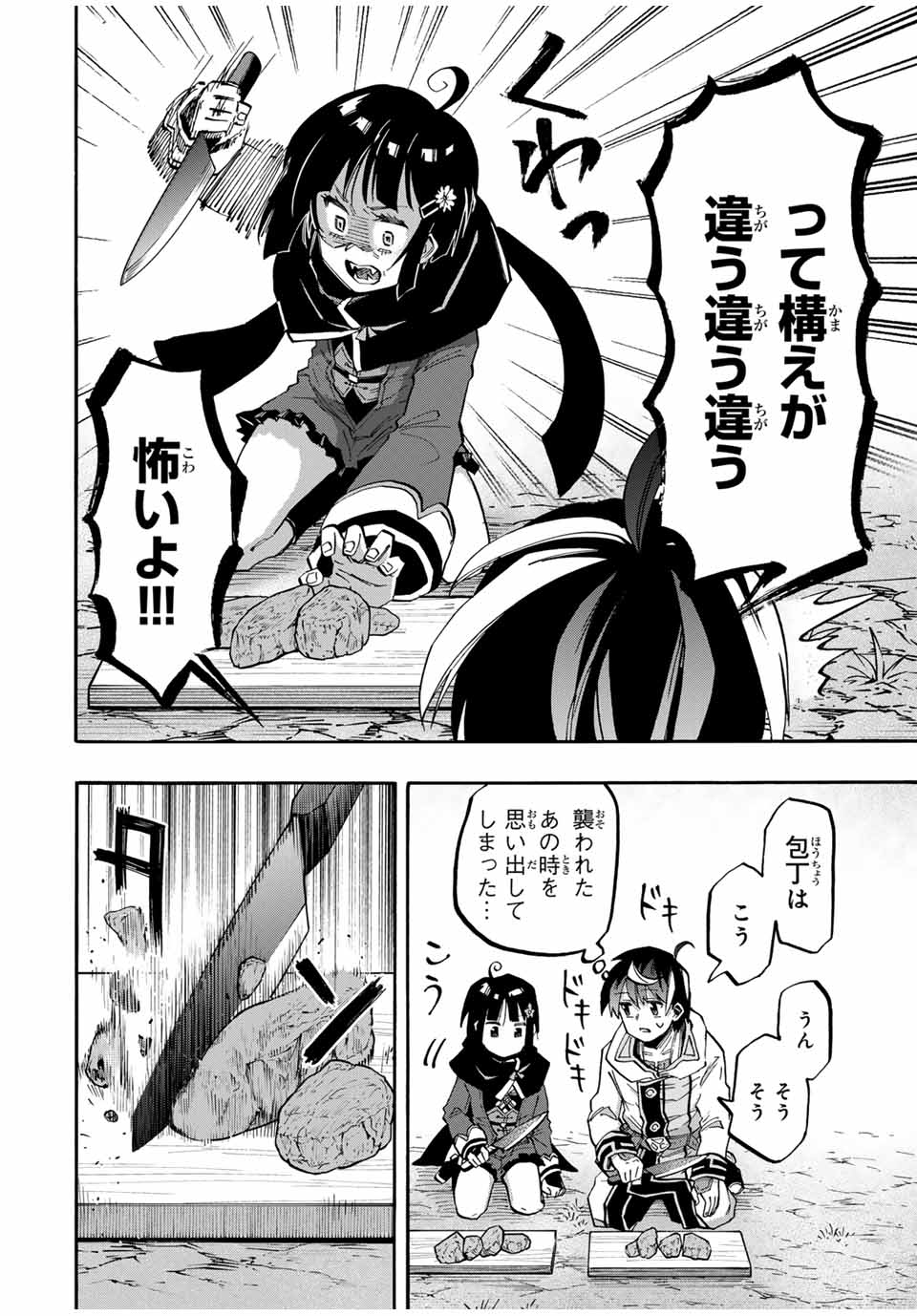 Read ISEKAI WALKING Chapter 73 [High Quality / Full] - Page 6 - nicomanga.com