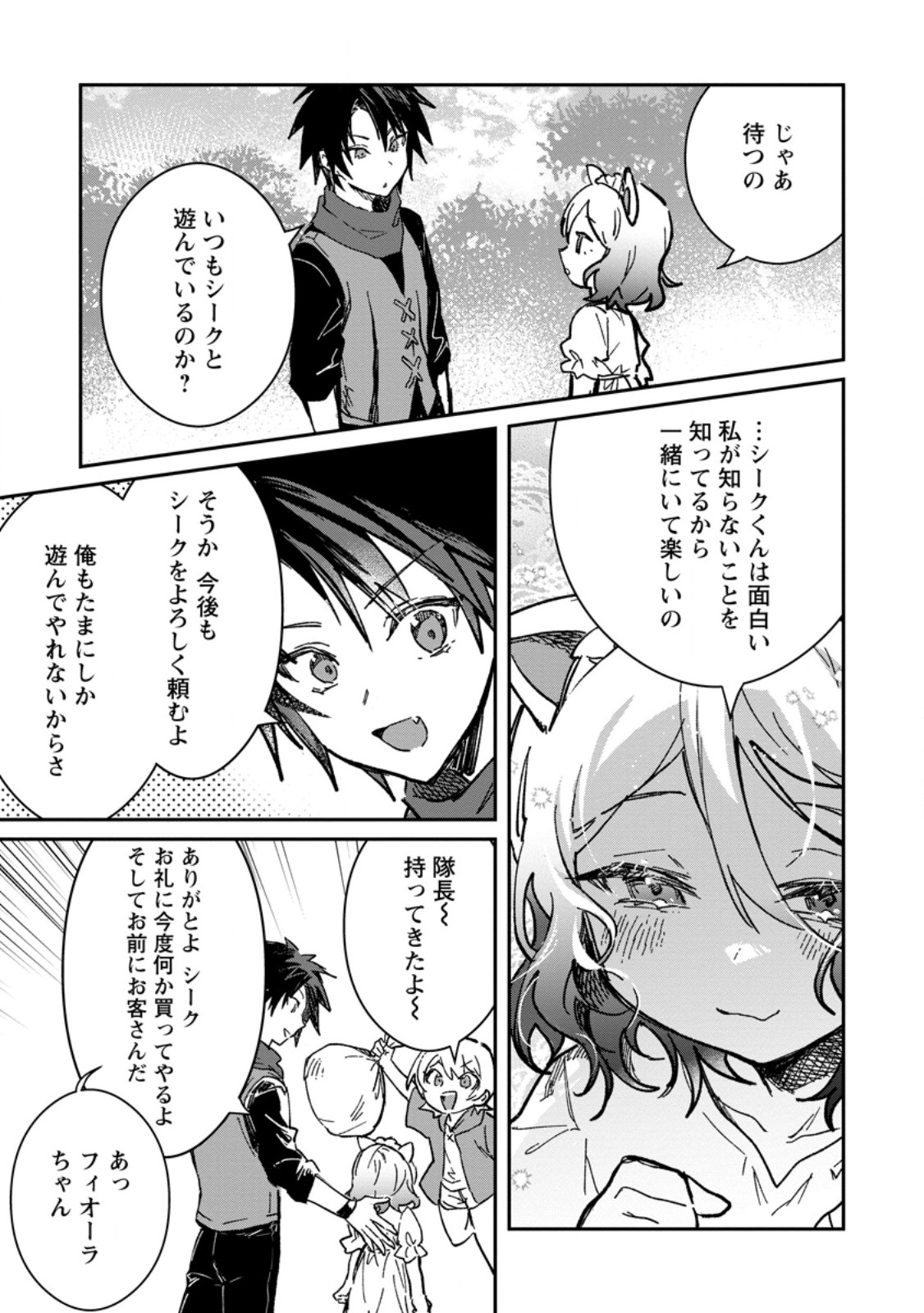 YUUSHA PARTY NO KAWAII KO GA ITA NO DE, KOKUHAKU SHITE MITA. (MANGA) Chapter 68.2 - Page 8