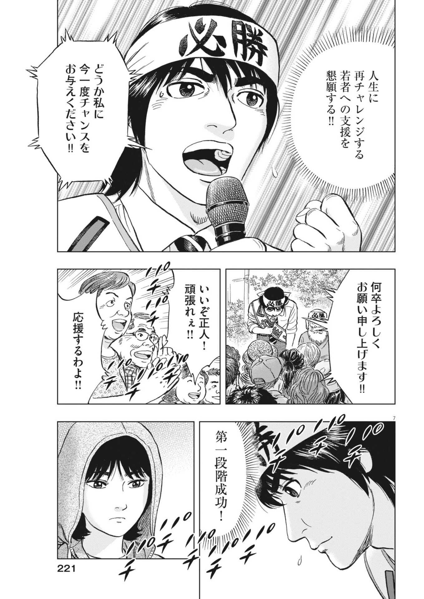 Read MAKAI NO GIJOU Chapter 23 [High Quality / Full] - Page 7 - nicomanga.com