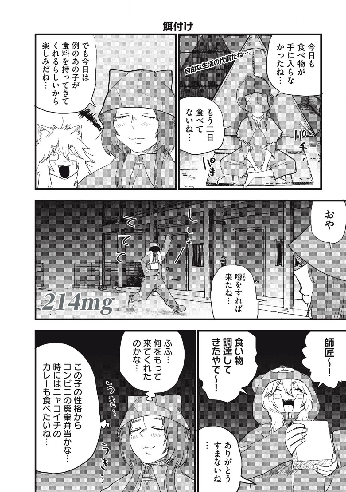 Read YANI NEKO Chapter 214 [High Quality / Full] - Page 1 - nicomanga.com