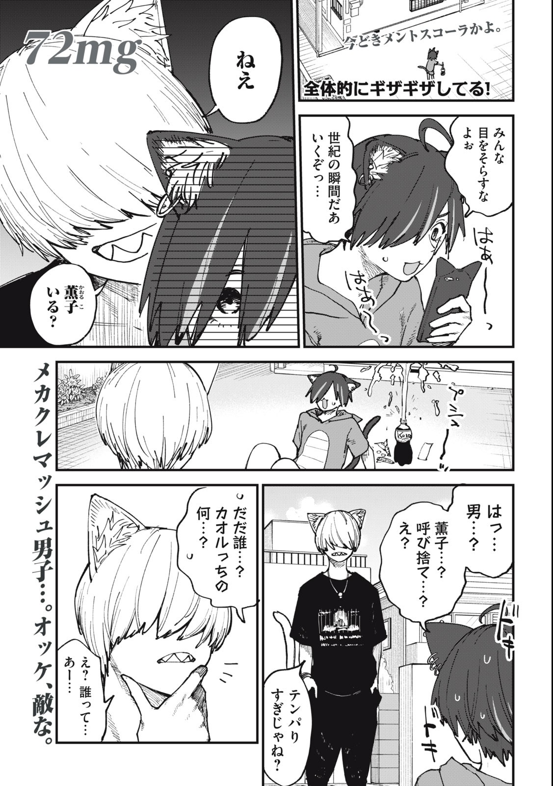 Read YANI NEKO Chapter 72 [High Quality / Full] - Page 1 - nicomanga.com