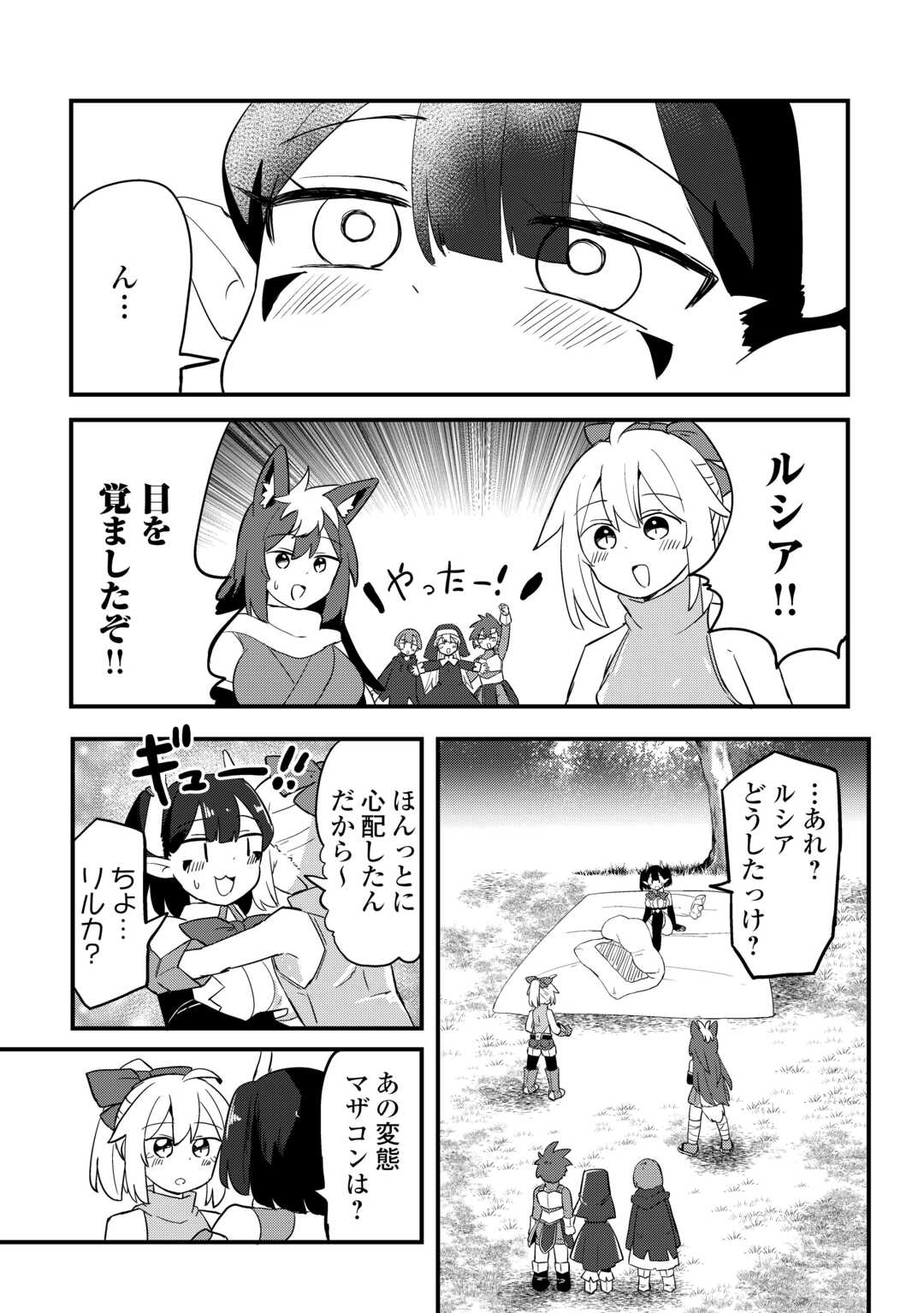 Read DENSETSU NO YUUSHA WA JITSUWA MAMA DESHITA!? Chapter 13 [High Quality / Full] - Page 16 - nicomanga.net