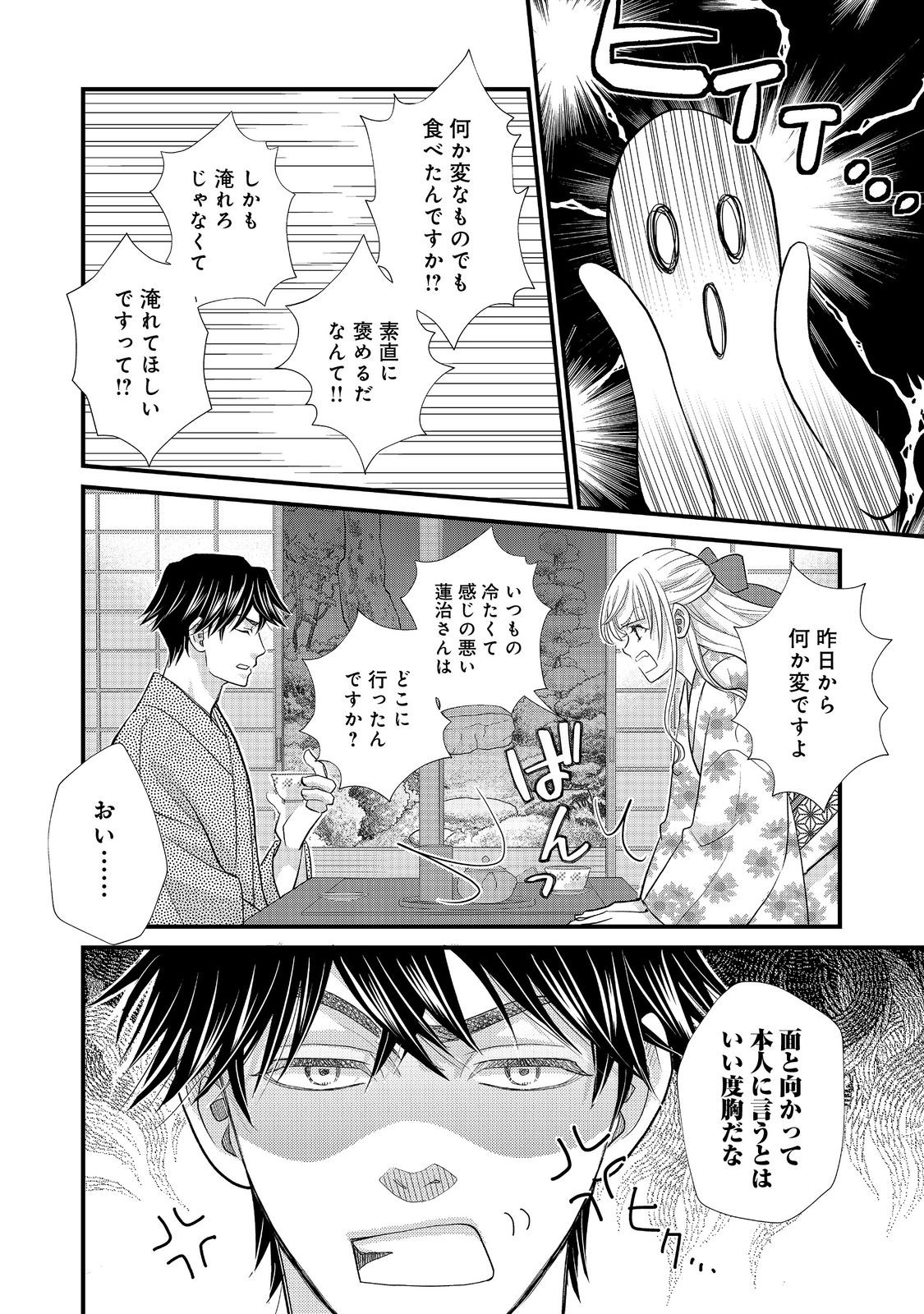 OISHOU GAKARI NO OSHI KOTO ROMAN Chapter 5 page 16 - nihonkuni.com