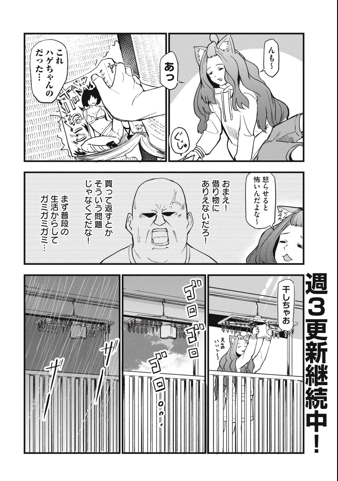 Read YANI NEKO Chapter 68 [High Quality / Full] - Page 2 - nicomanga.com