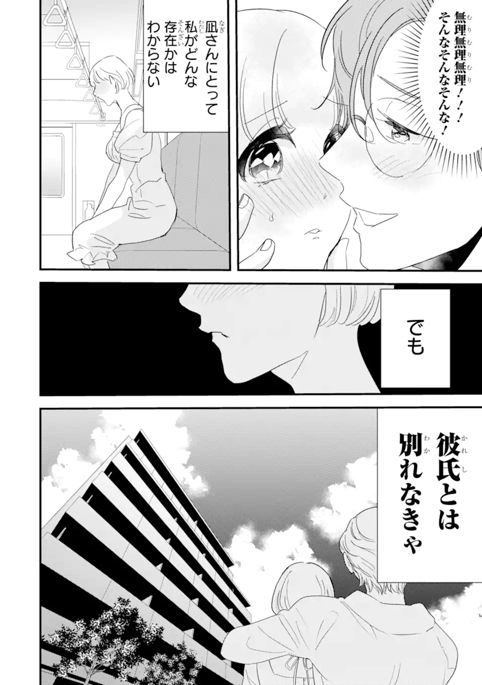 OSHI SEFU OSHI SEIYUU NO SEX FRIEND-NUMA Chapter 5.1 page 4 - nihonkuni.com