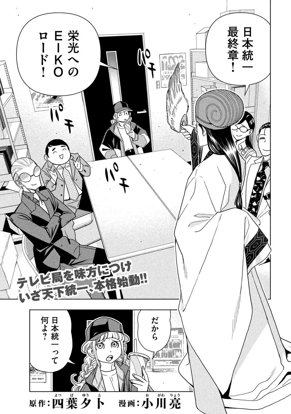 PARIPI KOUMEI Chapter 209 page 1 - nihonkuni.com