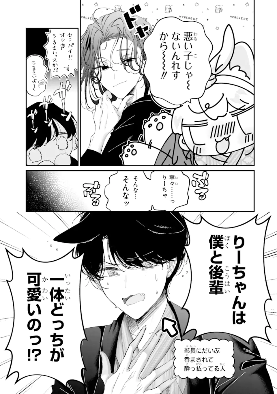 Read ASSASSIN & CINDERELLA Chapter 17.3 [High Quality / Full] - Page 1 - nicomanga.com