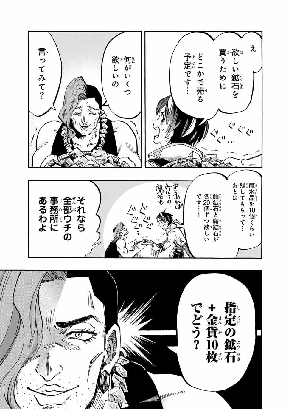 Read ISEKAI WALKING Chapter 39 [High Quality / Full] - Page 9 - nicomanga.com