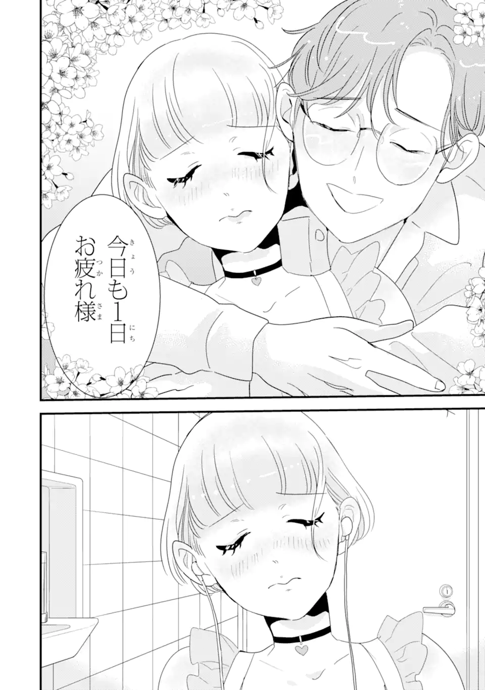 OSHI SEFU OSHI SEIYUU NO SEX FRIEND-NUMA Chapter 1 page 23 - nihonkuni.com