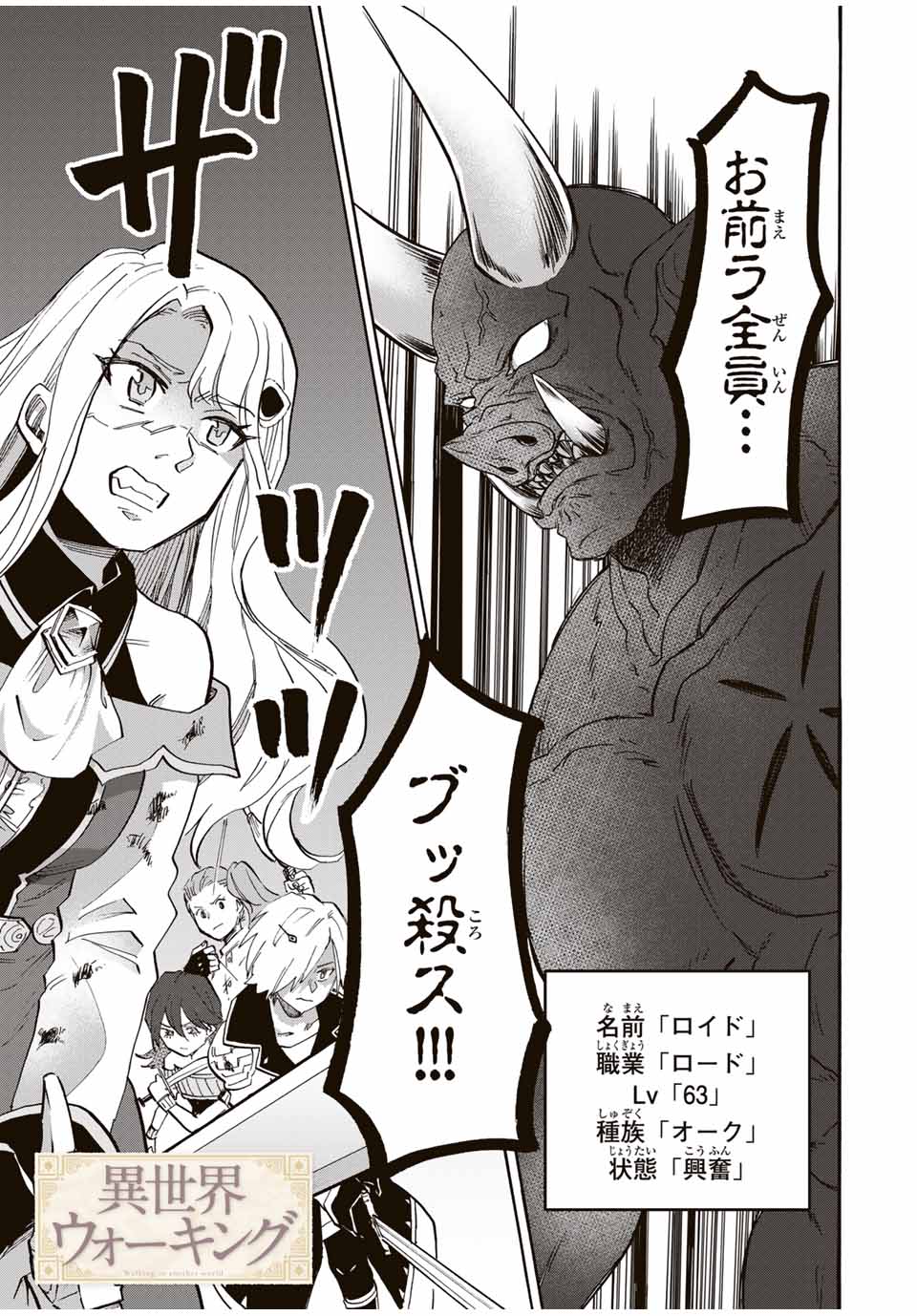 Read ISEKAI WALKING Chapter 85 [High Quality / Full] - Page 1 - nicomanga.com