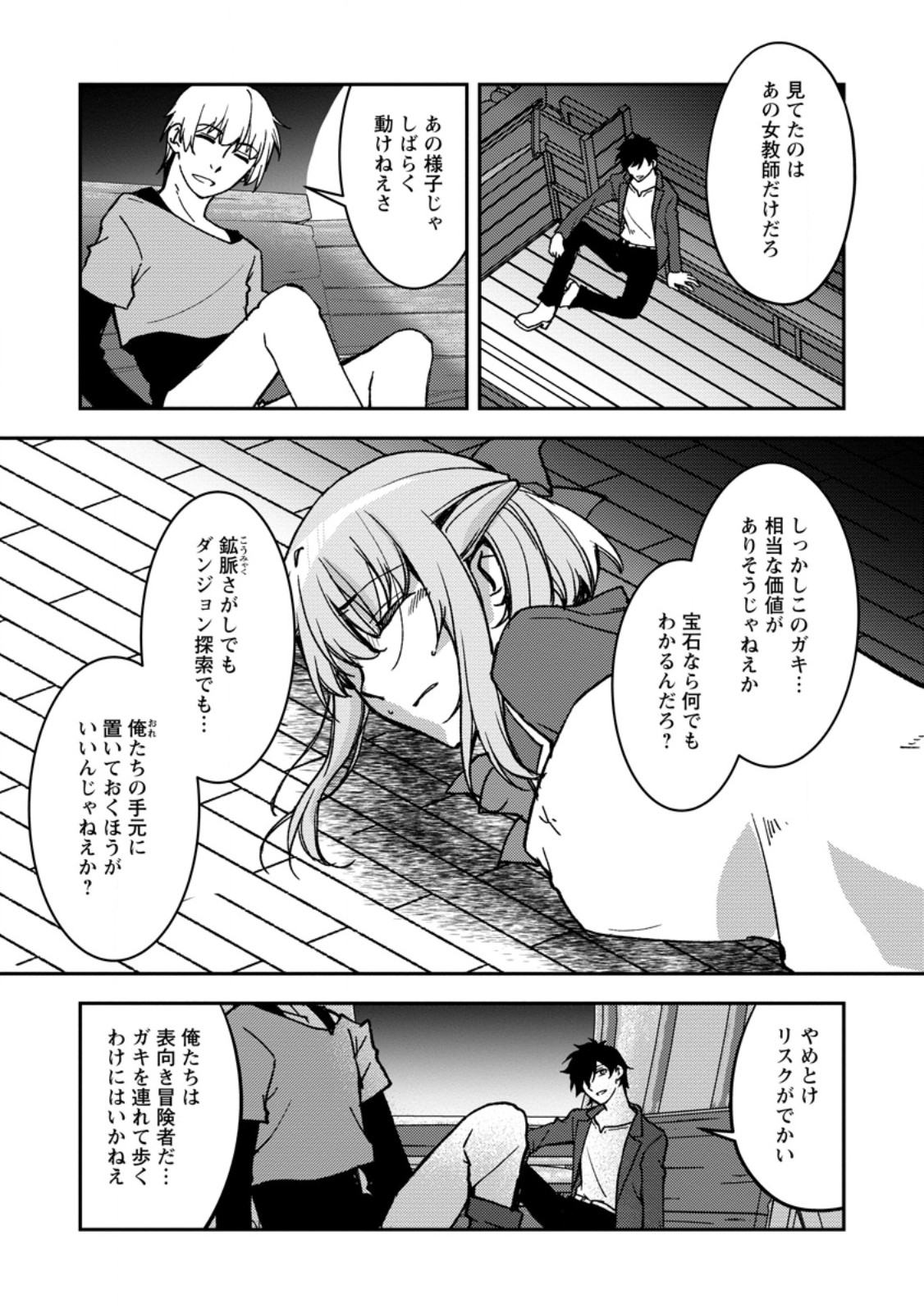 Read UNTIL I, A FALLEN NOBLEMAN, WAS CALLED THE GREAT SAGE WITH MY HAZURE (?) SKILL “SUPER JACK-OF-ALL-TRADES” (MANGA) Chapter 38.1 [High Quality / Full] - Page 7 - nicomanga.net