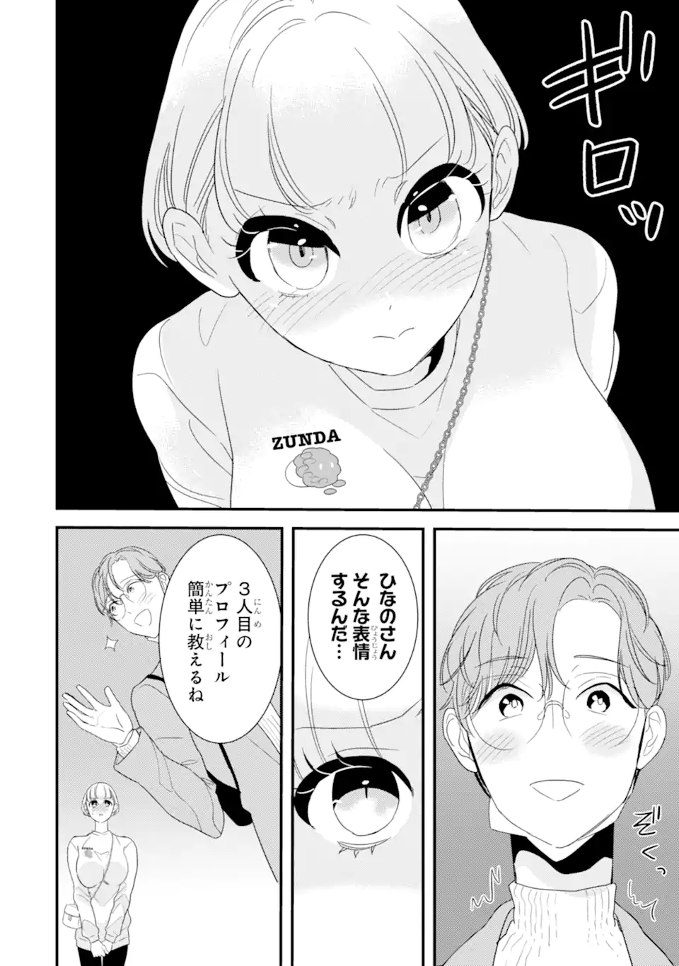 OSHI SEFU OSHI SEIYUU NO SEX FRIEND-NUMA Chapter 9.1 page 4 - nihonkuni.com