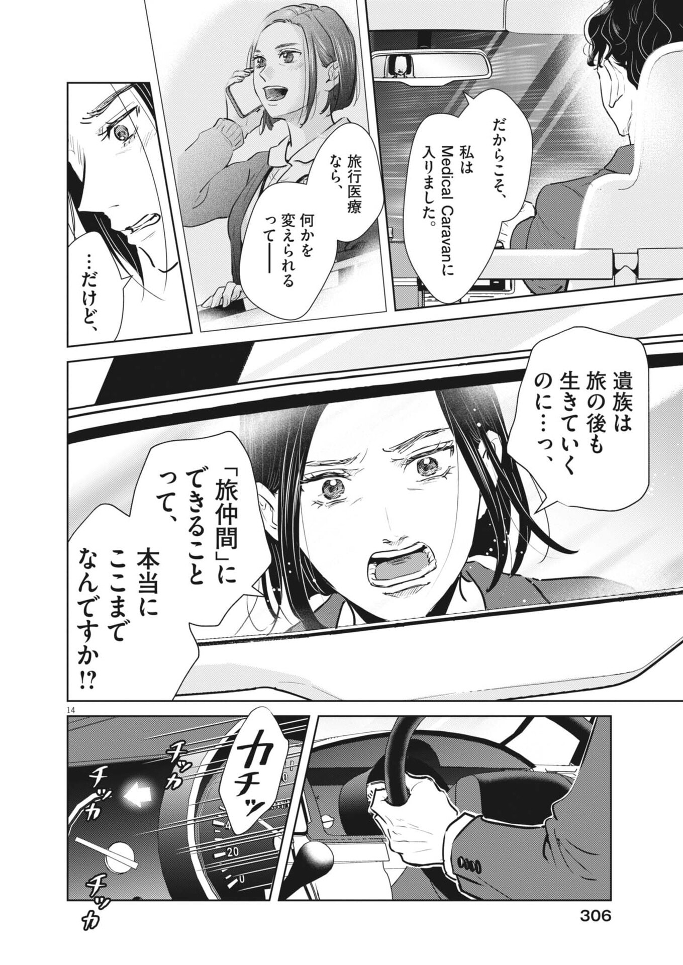 DIGNITY -RYOKOUI NO SHOHOUSEN- Chapter 19 page 14 - nihonkuni.com