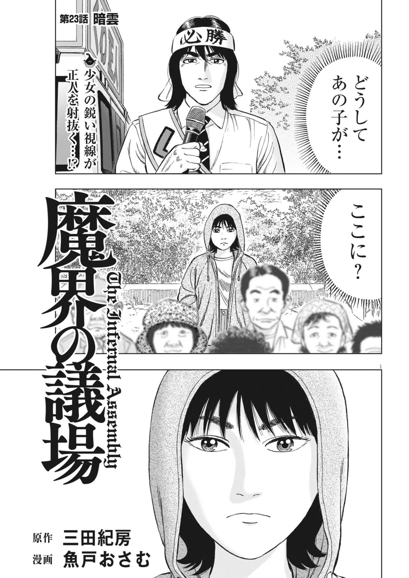 Read MAKAI NO GIJOU Chapter 23 [High Quality / Full] - Page 1 - nicomanga.com