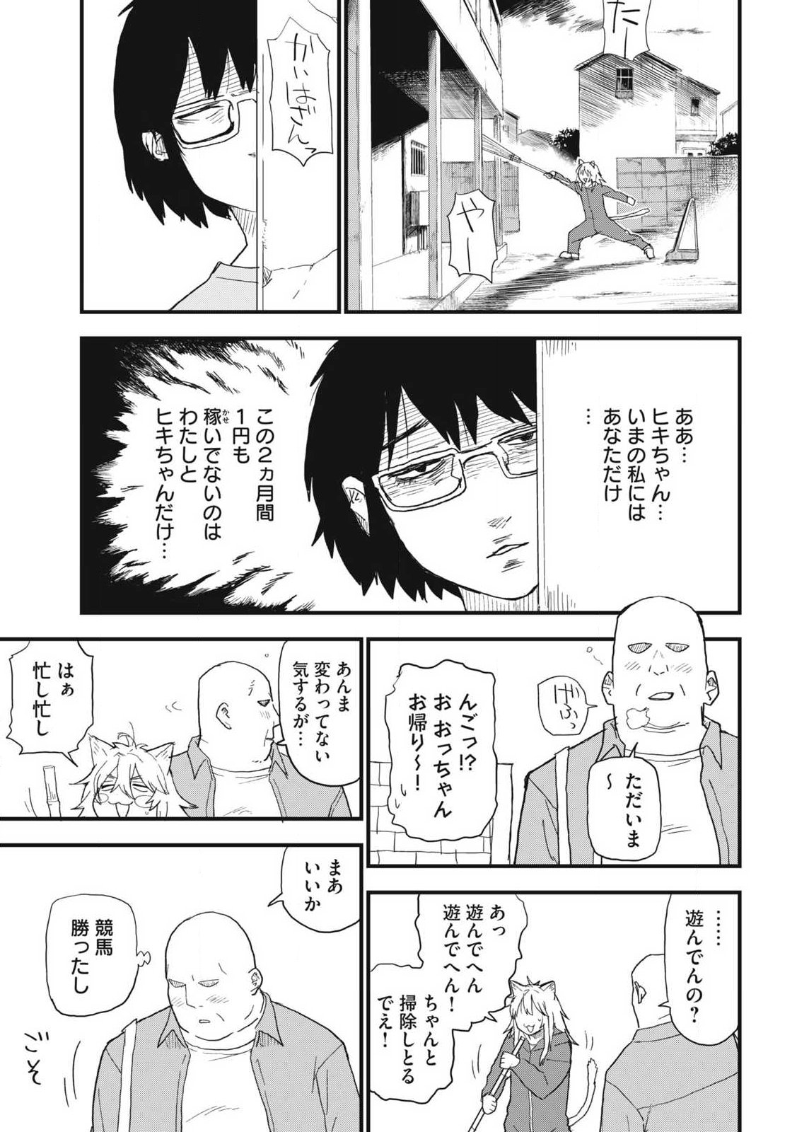 Read YANI NEKO Chapter 337 [High Quality / Full] - Page 7 - nicomanga.com
