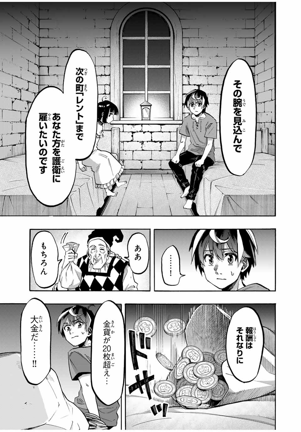 Read ISEKAI WALKING Chapter 79 [High Quality / Full] - Page 3 - nicomanga.com