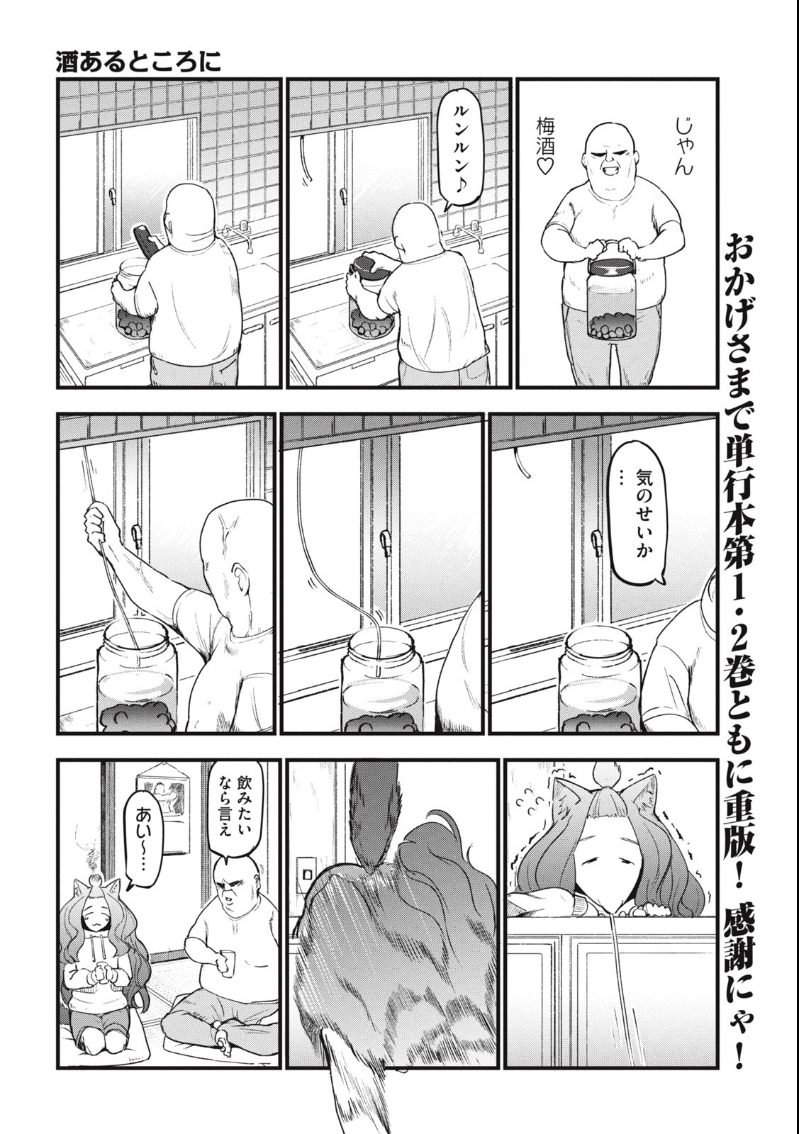 Read YANI NEKO Chapter 104 [High Quality / Full] - Page 2 - nicomanga.com