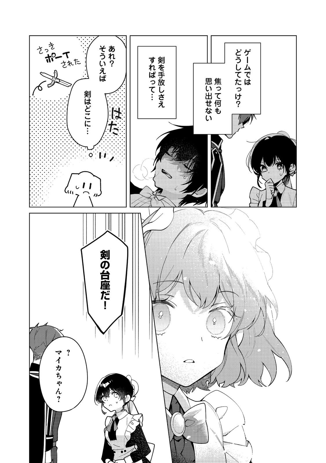HEROINE? SEIJO? IIE, ALL WORKS MAID DESU (KO)! Chapter 34.1 page 18 - nihonkuni.com