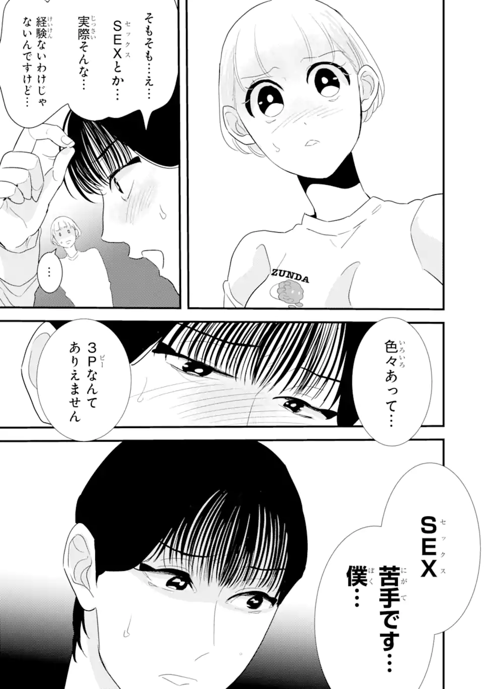 OSHI SEFU OSHI SEIYUU NO SEX FRIEND-NUMA Chapter 9.2 page 6 - nihonkuni.com