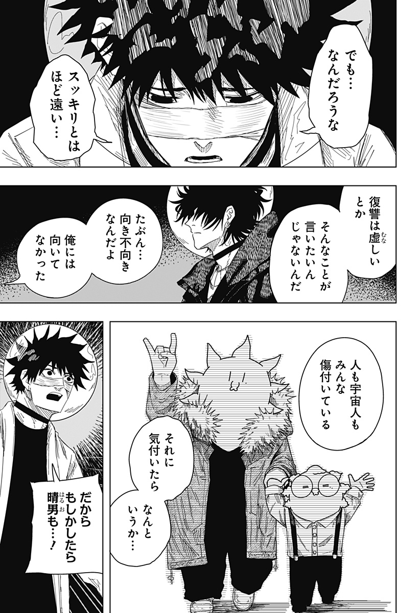 DRAMA QUEEN Chapter 55 page 13 - nihonkuni.com