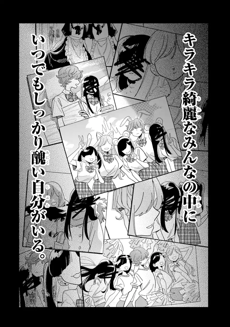 "KAWAII" WA, TOKIDOKI KURUSHII Chapter 4.2 page 6 - nihonkuni.com
