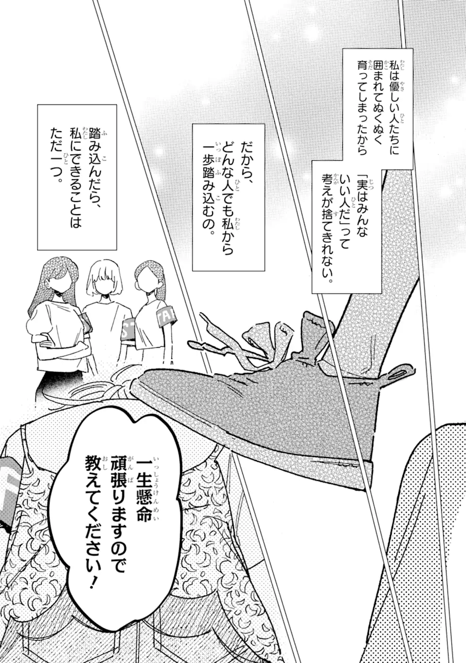"KAWAII" WA, TOKIDOKI KURUSHII Chapter 6.4 page 2 - nihonkuni.com