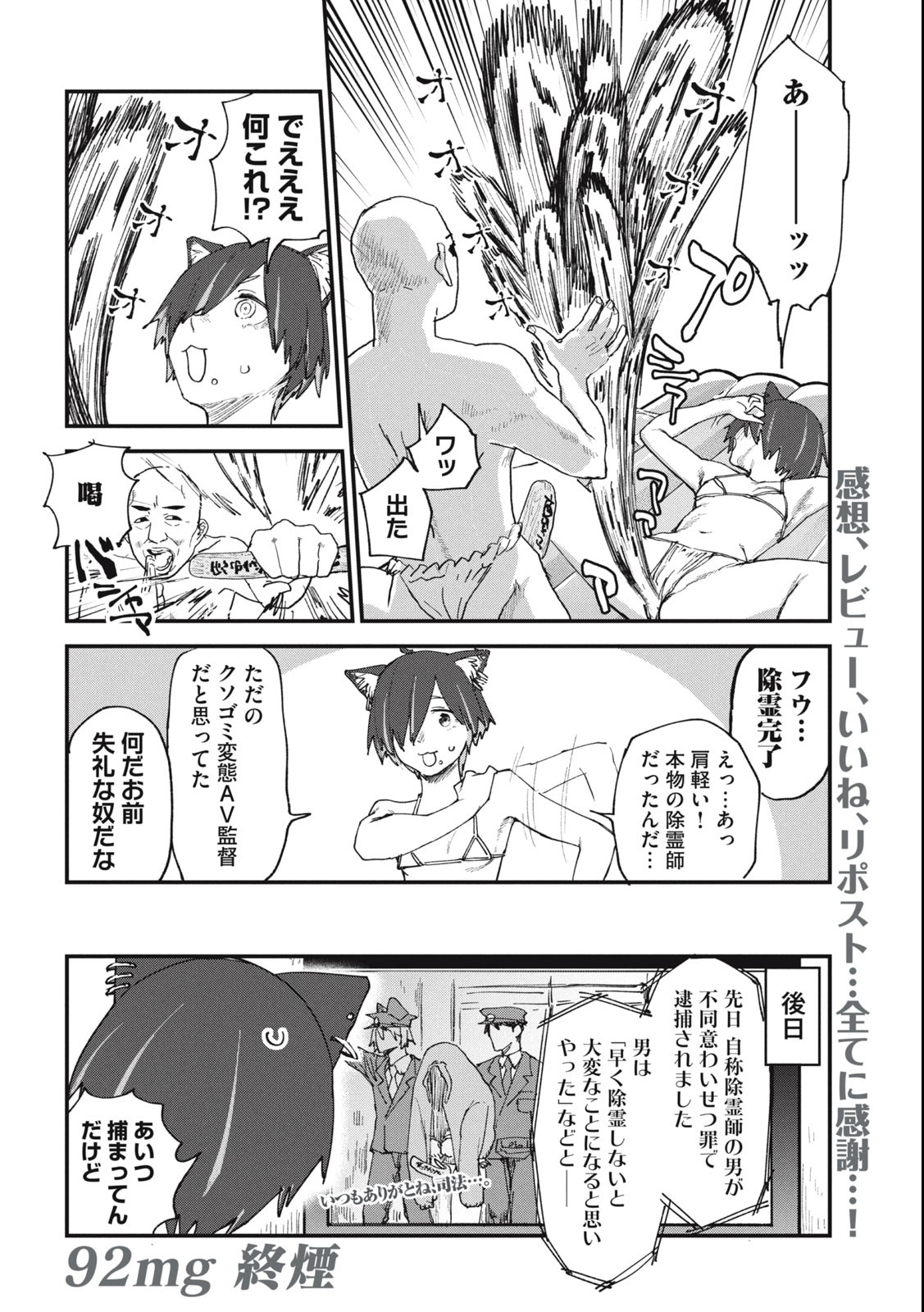Read YANI NEKO Chapter 92 [High Quality / Full] - Page 4 - nicomanga.com