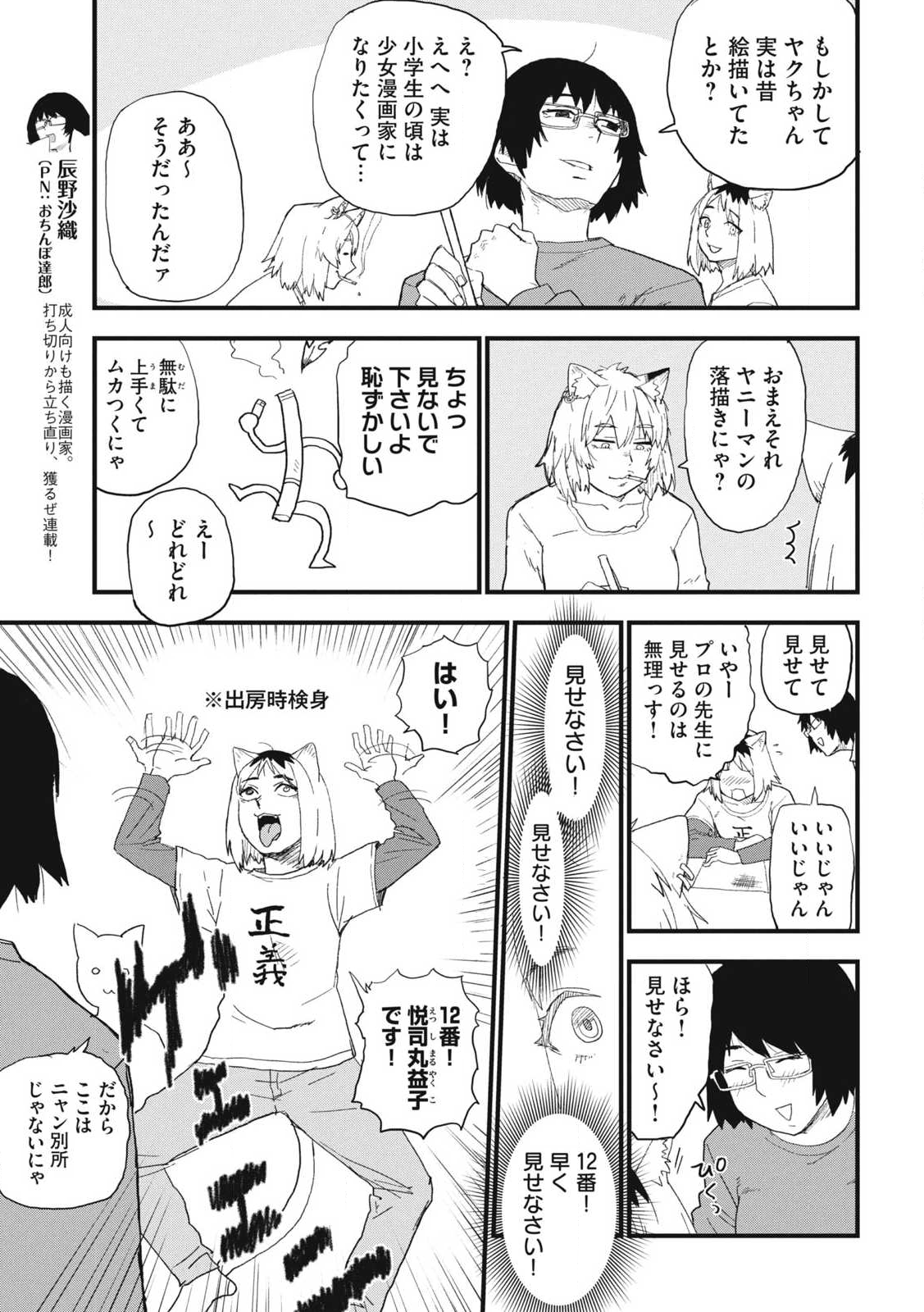 Read YANI NEKO Chapter 312 [High Quality / Full] - Page 3 - nicomanga.com