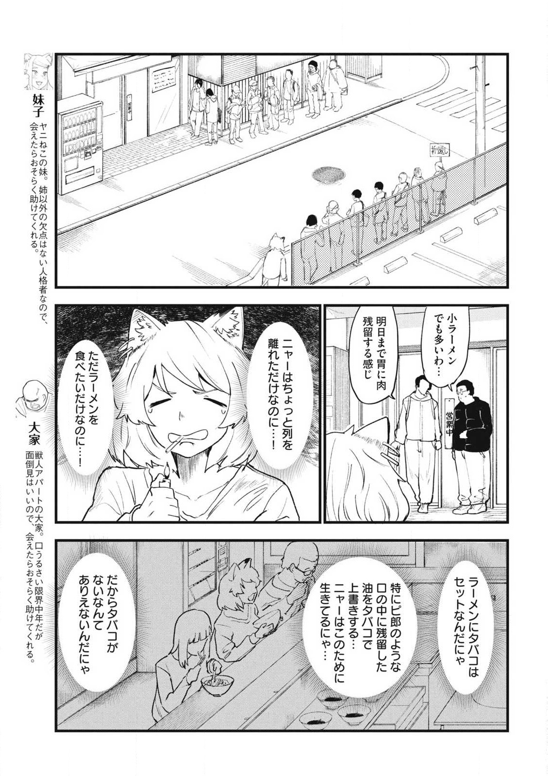 Read YANI NEKO Chapter 210 [High Quality / Full] - Page 3 - nicomanga.com