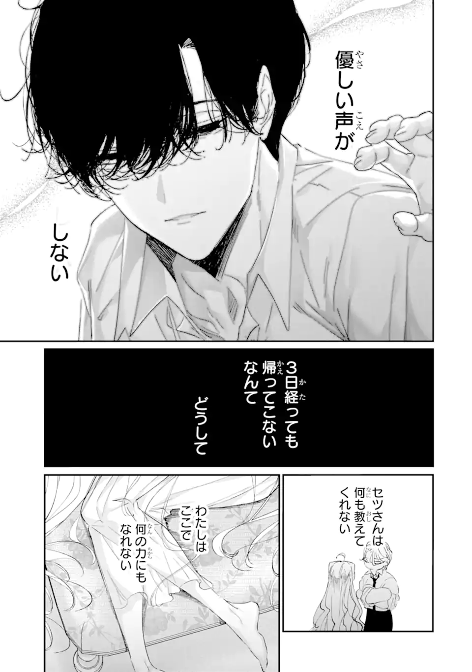 Read ASSASSIN & CINDERELLA Chapter 21.2 [High Quality / Full] - Page 4 - nicomanga.com